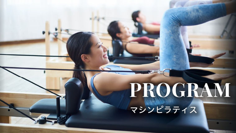 LAVAマシンピラティス