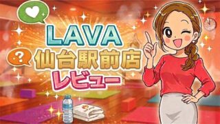 LAVA仙台駅前店