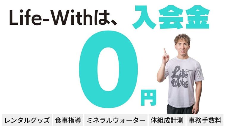 パーソナルジムLife-With