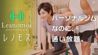 Leanomos(レノモス)