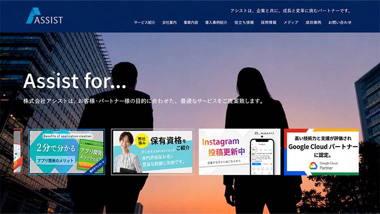 株式会社アシスト