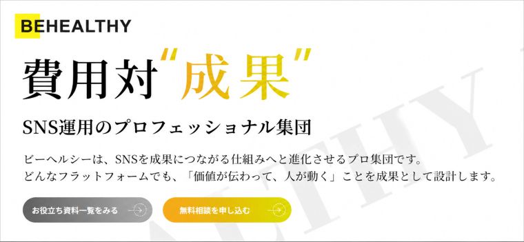 株式会社ビーヘルシー
