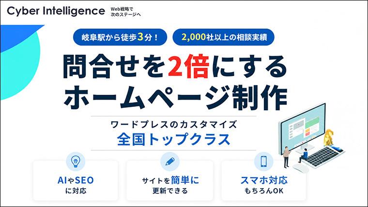 株式会社サイバーインテリジェンス