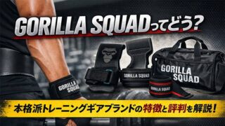 GORILLA SQUAD