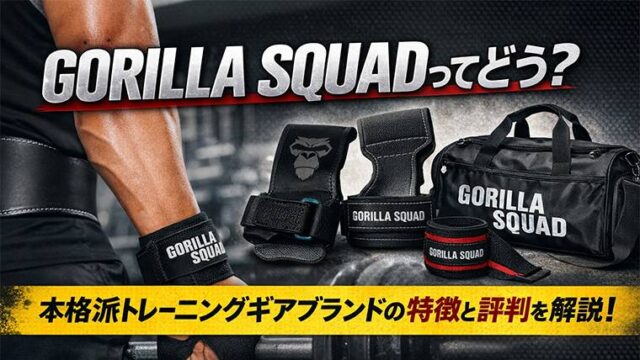 GORILLA SQUAD