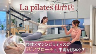 La pilates仙台店