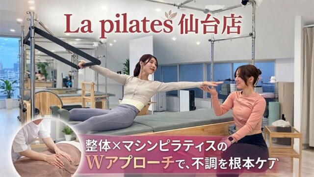 La pilates仙台店