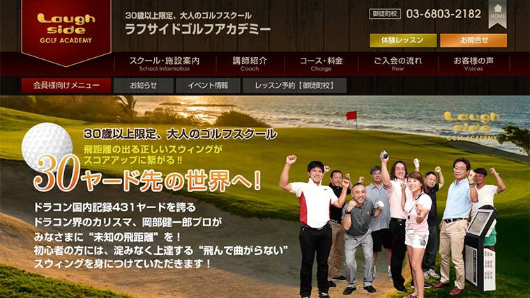 ラフサイドゴルフアカデミー