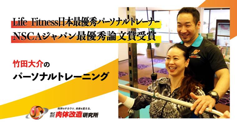 株式会社肉体改造研究所(ニクケン)