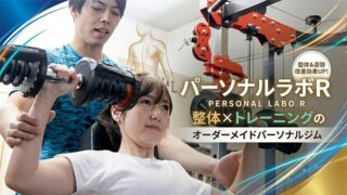 パーソナルラボR
