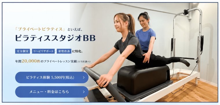 ピラティススタジオBB