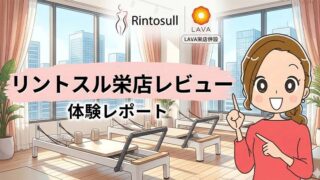 リントスル栄店