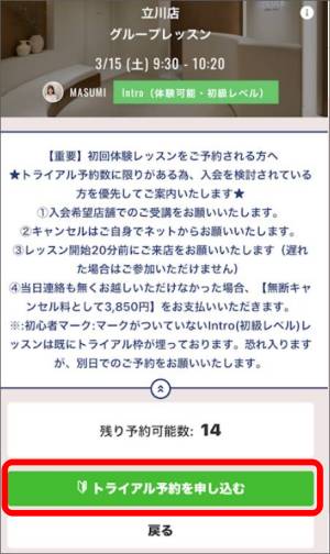 the SILK 立川店の予約方法