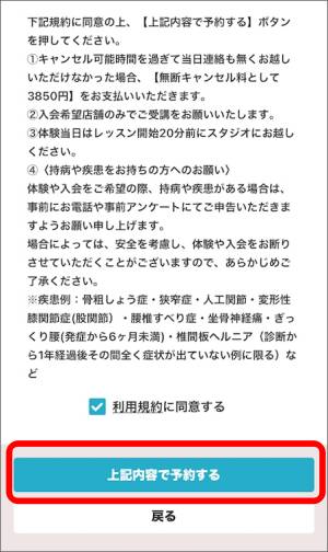 the SILK 立川店の予約方法