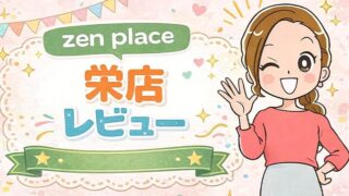 zen place浅草店