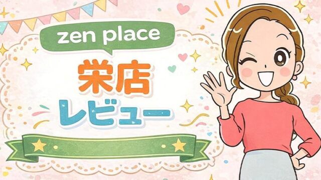 zen place浅草店