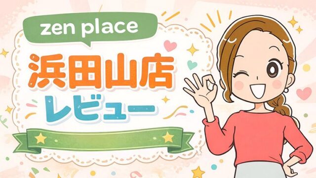 zen place浜田山店