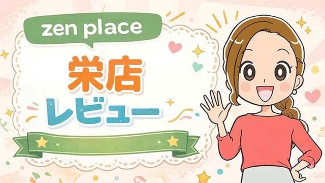 zen place栄店