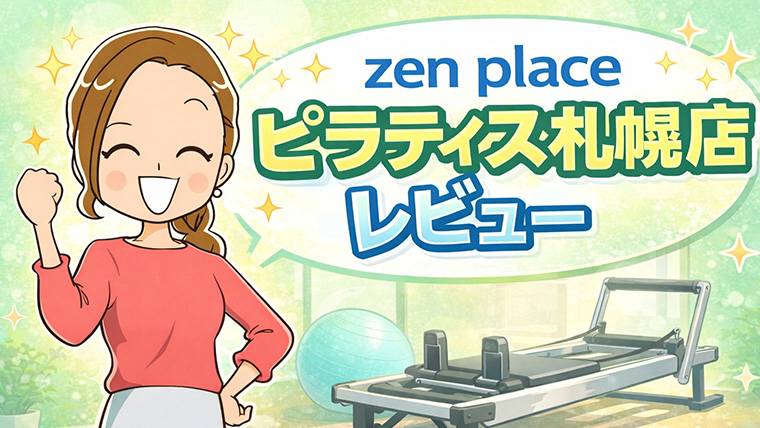 zen place ピラティス札幌店
