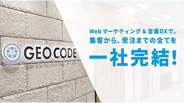 株式会社ジオコード