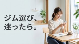 パーソナルジムに関する情報メディアまとめ