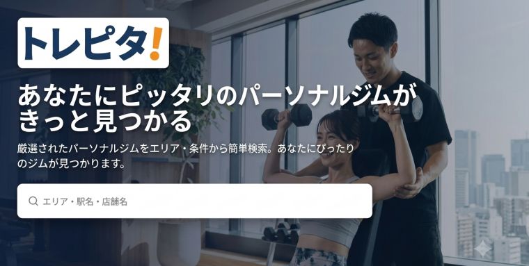 トレピタ！