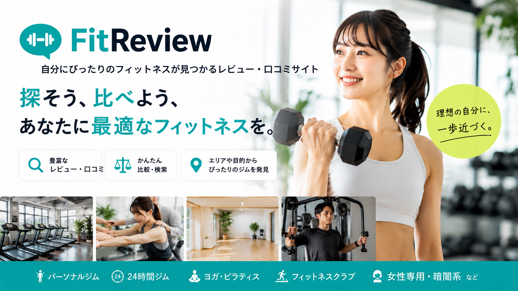FitReview