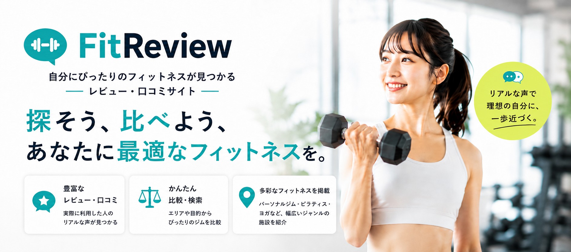 FitReview