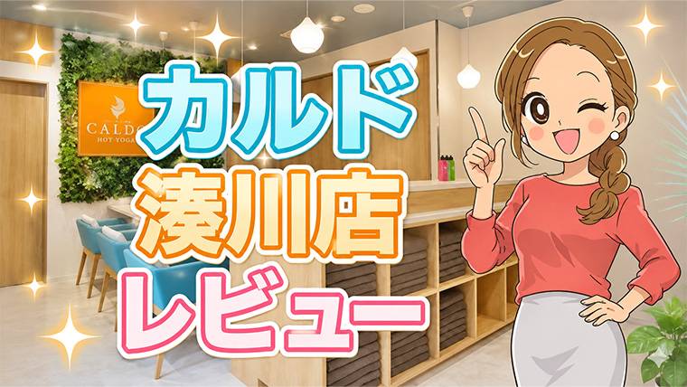カルド湊川店レビュー