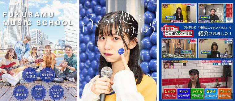 FUKURAMU MUSIC SCHOOL